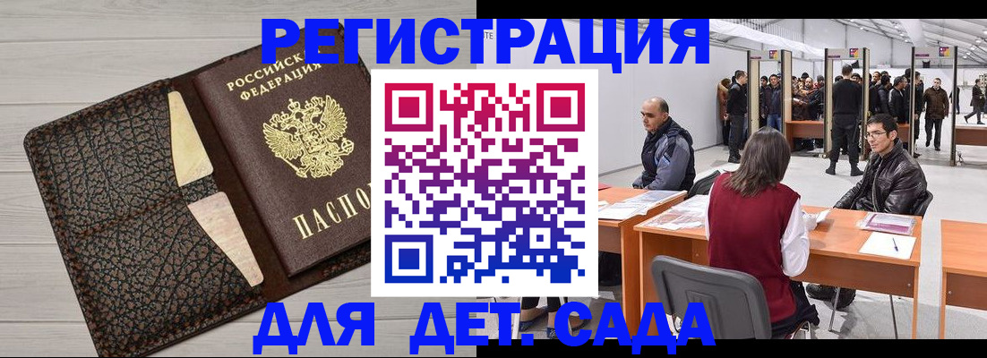 временная регистрация для всех в Саках