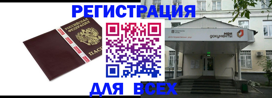 купить прописку в Саках