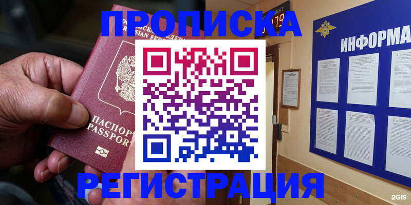 прописка гарантия в Саках