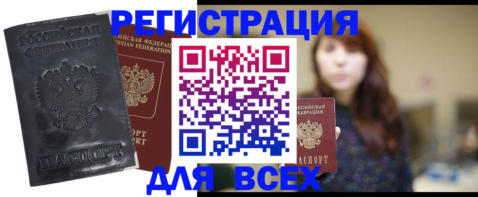 прописка поиск в Саках