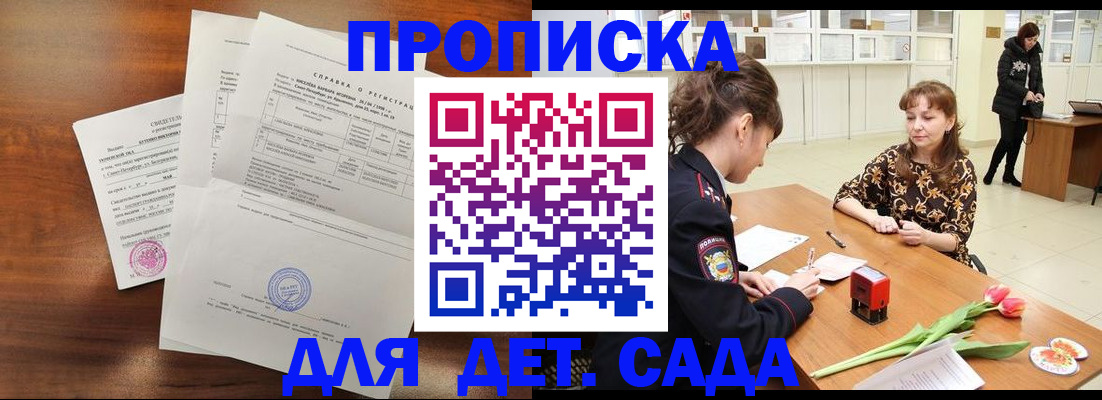 купить прописку в Саках