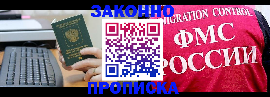 прописка в квартире в Саках